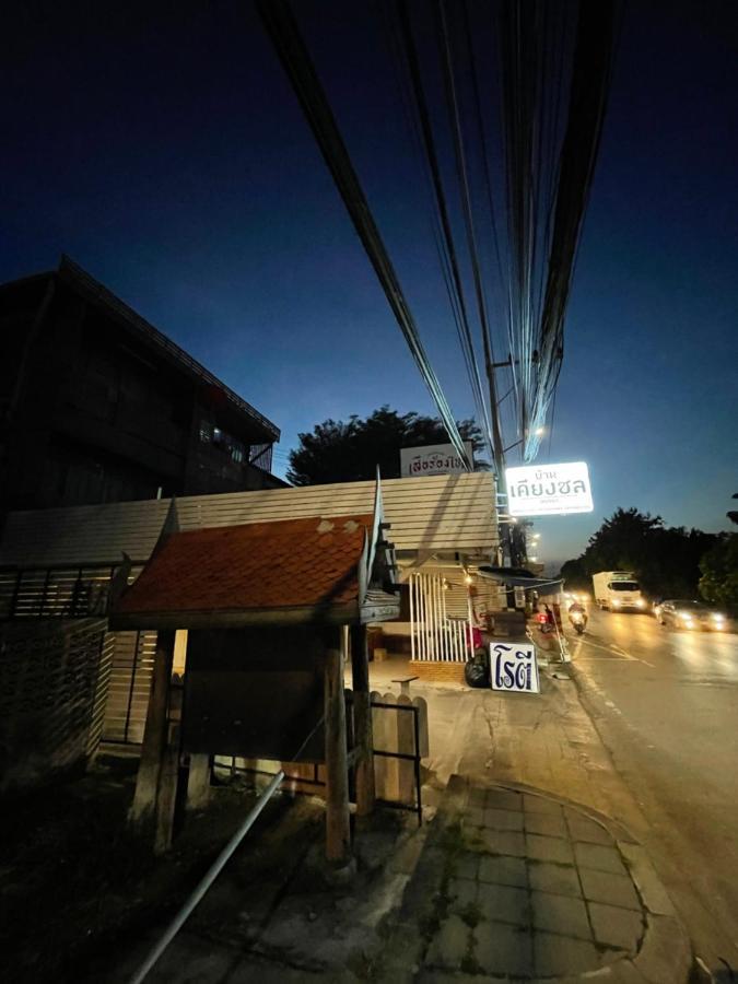 Baan Keang Chon Ayutthaya บ้านเคียงชล อยุธยา المظهر الخارجي الصورة